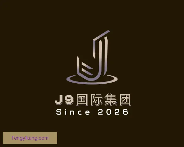 关于J9国际集团